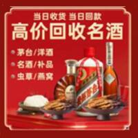 襄阳南漳县烟酒回收:茅台酒,酒瓶,洋酒,名酒,冬虫夏草,老酒,襄阳南漳县跃国烟酒经营部